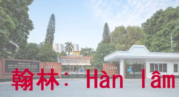 Hàn lâm là gì? Nguồn gốc ra đời